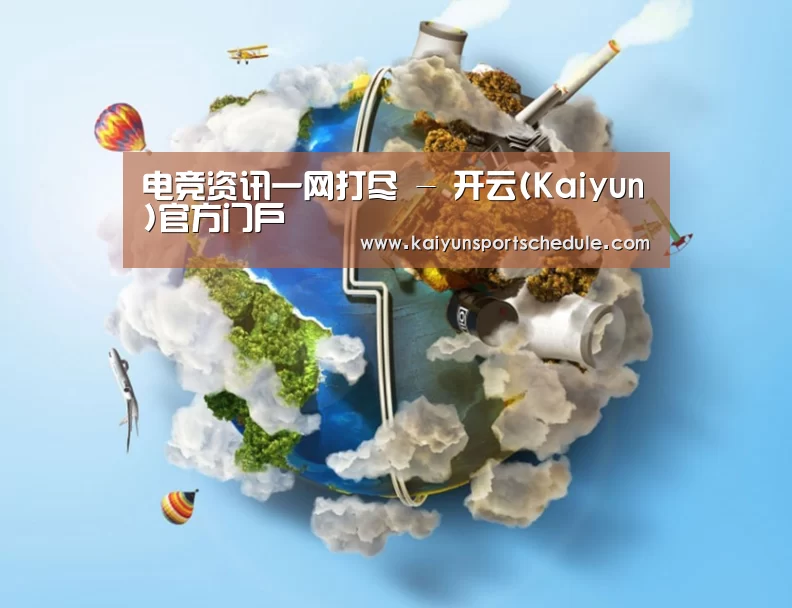 关于开云体育