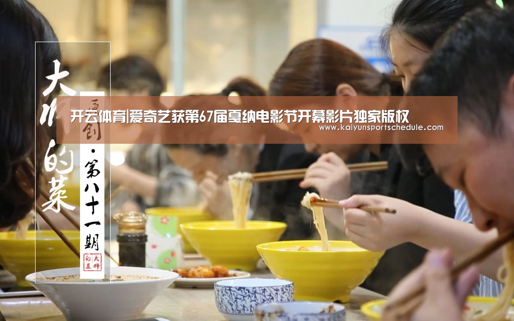 开云体育|爱奇艺获第67届戛纳电影节开幕影片独家版权(图1) 开云首页