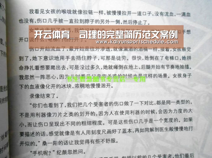 开云体育_
司理的完整简历范文案例(图3) 开云电竞