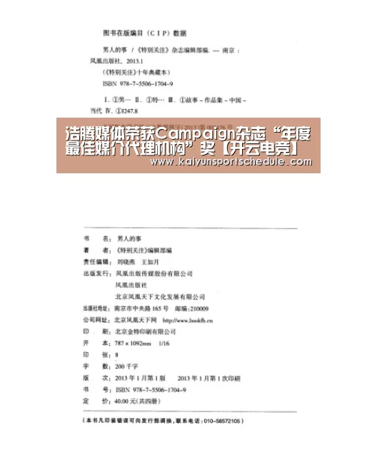 浩腾媒体荣获Campaign杂志“年度最佳媒介代理机构”奖【开云电竞】(图1) 开云电竞