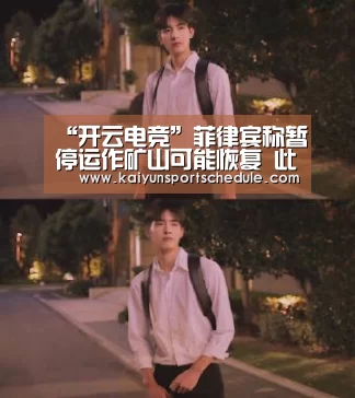 开云电竞