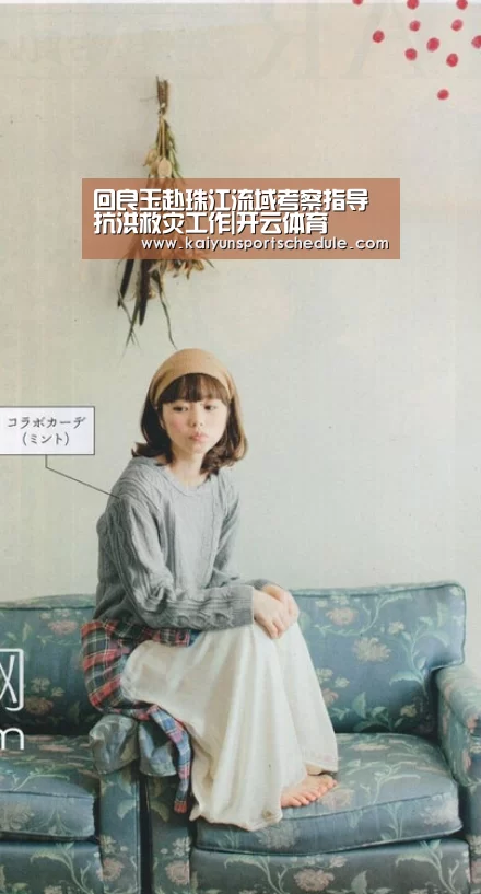 回良玉赴珠江流域考察指导抗洪救灾工作|开云体育(图1) 开云电竞