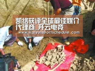 凯络获评全球最佳媒介代理商_开云电竞(图3) 开云体育